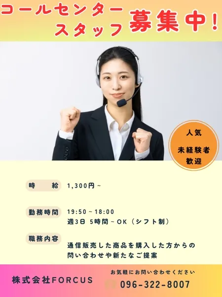株式会社FORCUSのアルバイト・バイト求人情報-25