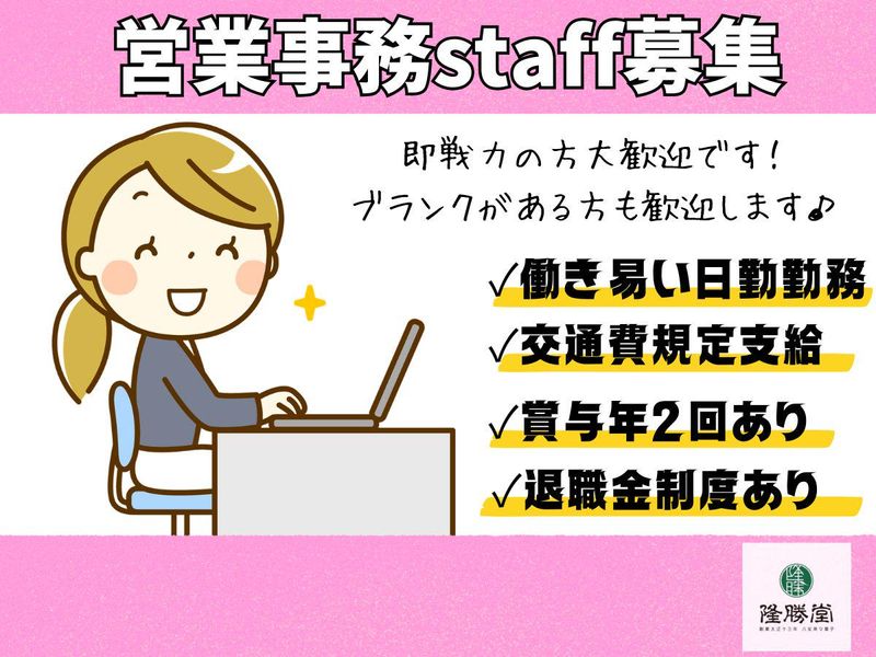隆勝堂フーズ株式会社の求人・転職情報