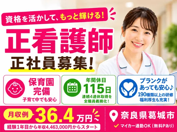 医療法人 誠安会 介護老人保健施設 ぬくもり葛城の求人・転職情報