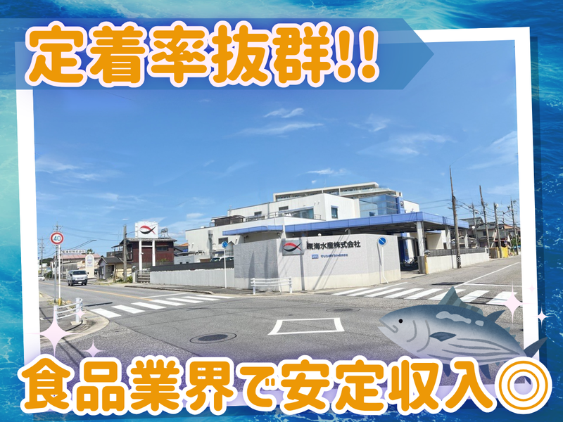 東海水産株式会社のアルバイト・バイト求人情報-05