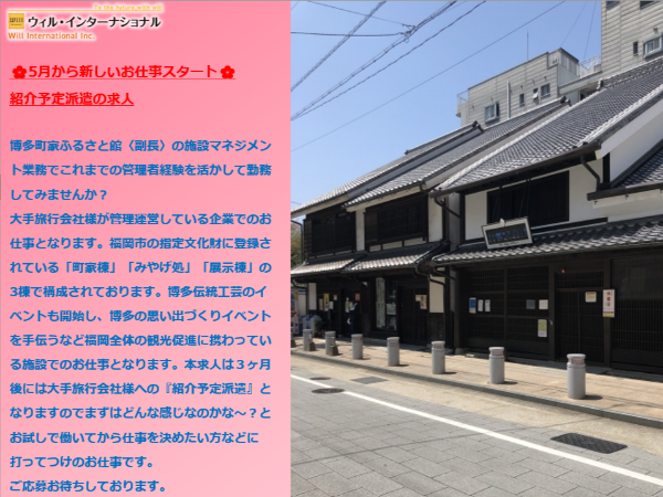 株式会社ウィル・インターナショナルのアルバイト・バイト求人情報-01