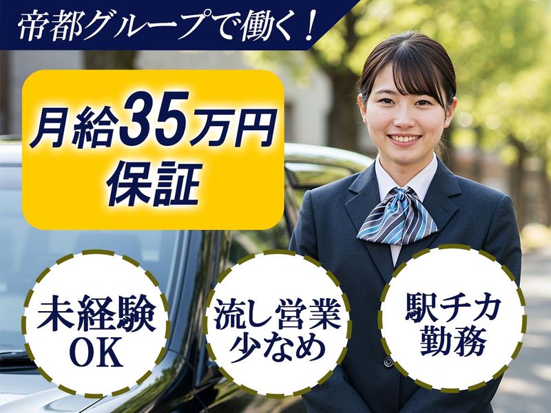 松竹交通株式会社　板橋営業所の求人・転職情報