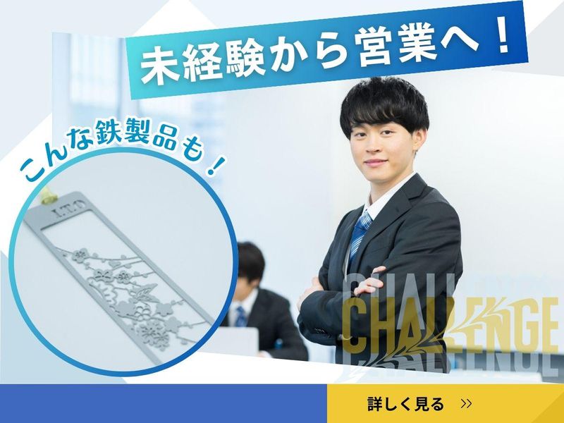 東京鋼材株式会社の求人・転職情報