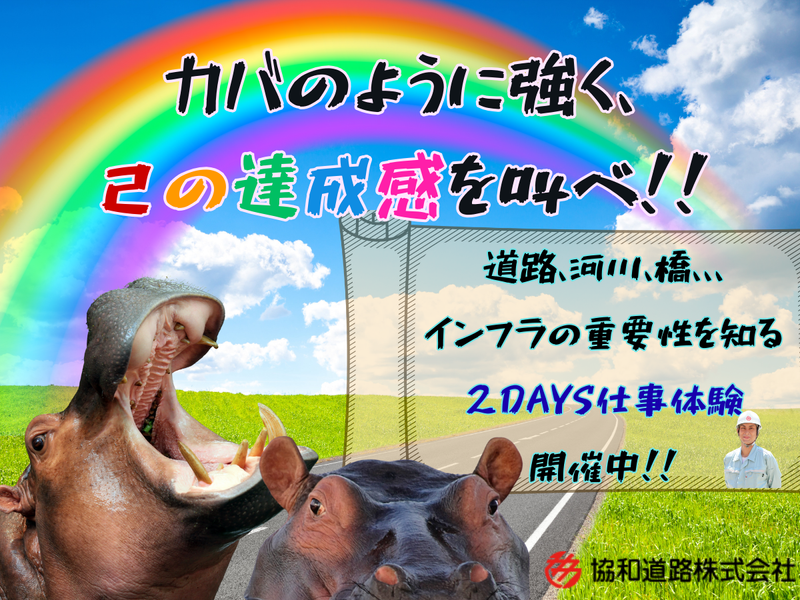 【WEB+対面】重要だから責任がある。施工管理を実感せよ!
