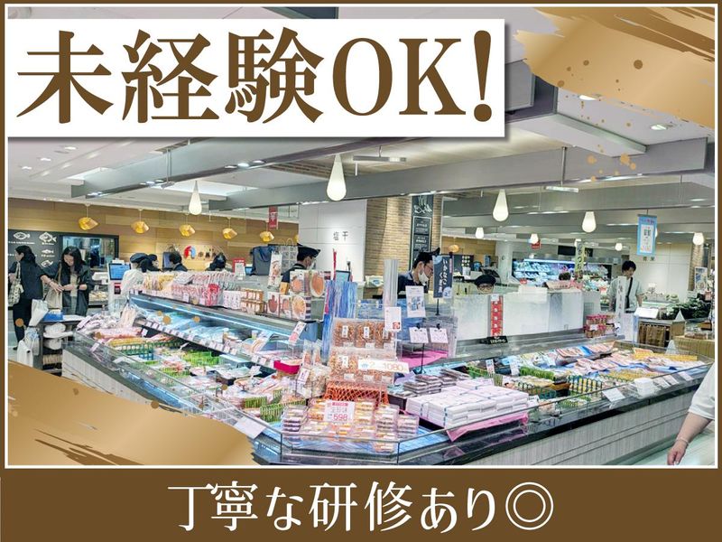 樽屋五兵衛　大丸　神戸店のアルバイト・バイト求人情報-02