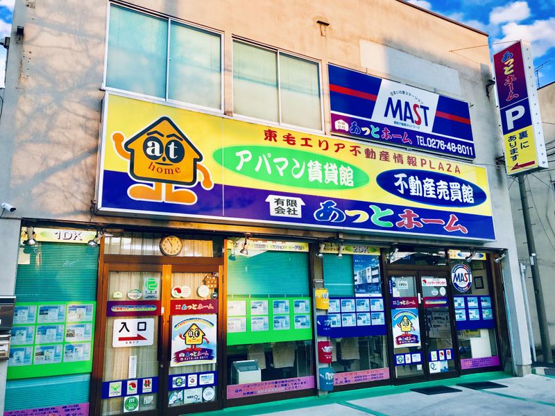 有限会社あっとホームの求人・転職情報