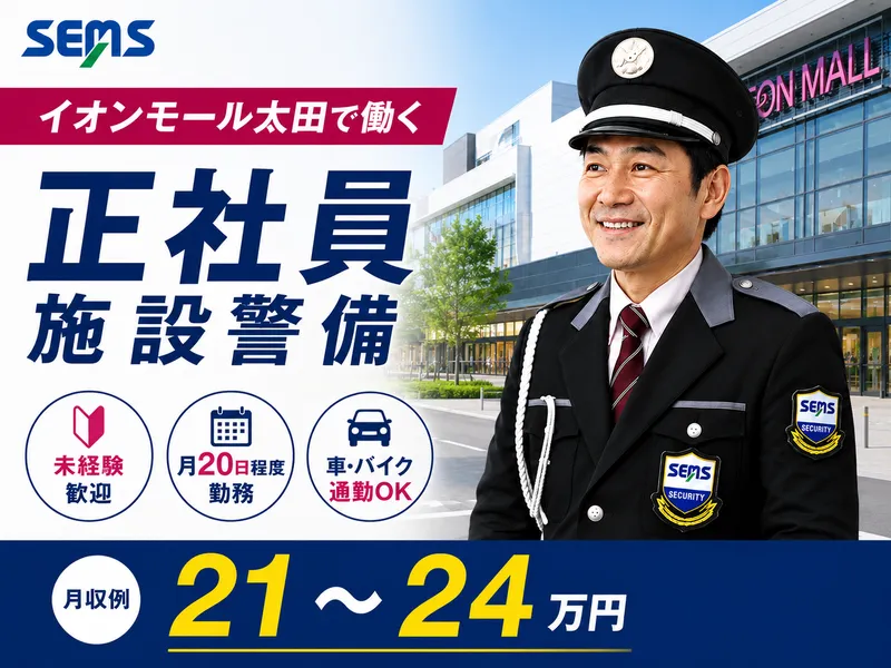 株式会社シムックス　商業警備課の求人・転職情報