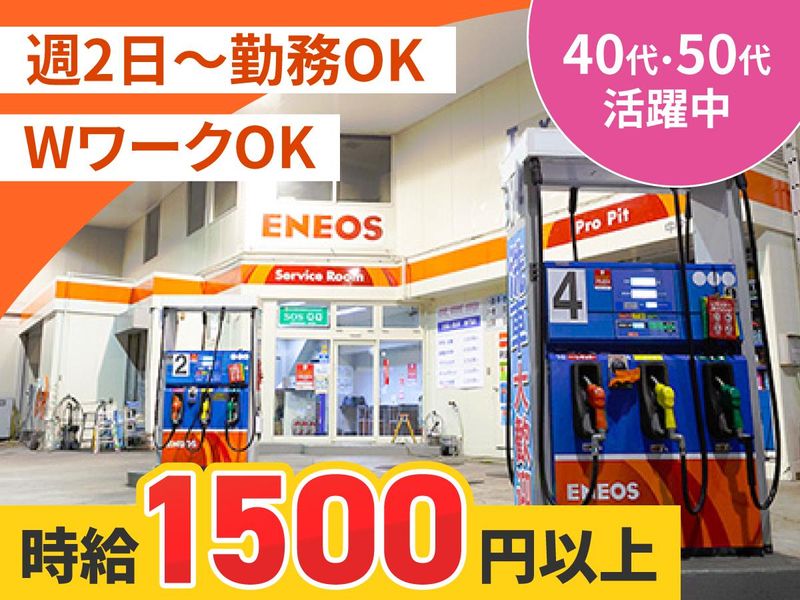 中外石油株式会社　東麻布SSのアルバイト・バイト求人情報-02