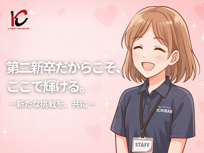 ICHI-BAN草津店のアルバイト・バイト求人情報-02
