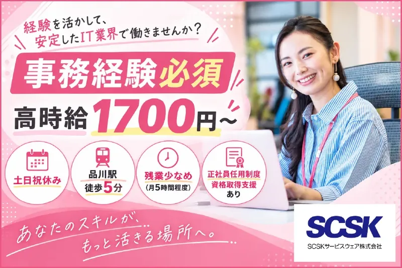 ＳＣＳＫサービスウェア株式会社の求人・転職情報