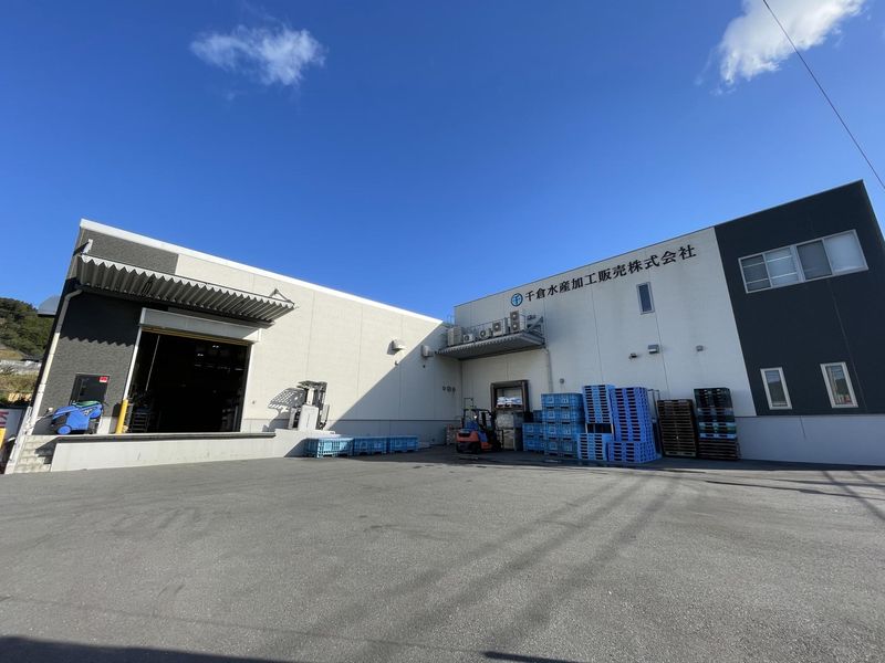 千倉水産加工販売株式会社の求人・転職情報