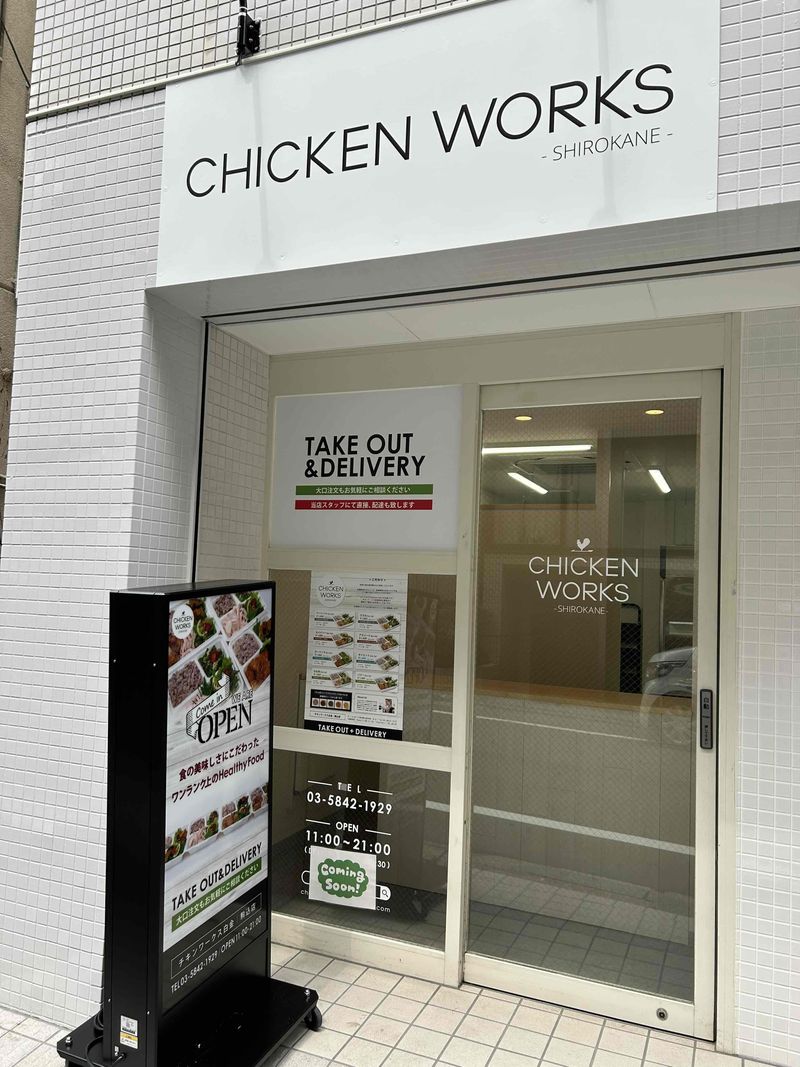 チキンワークス白金　駒込店のアルバイト・バイト求人情報-04
