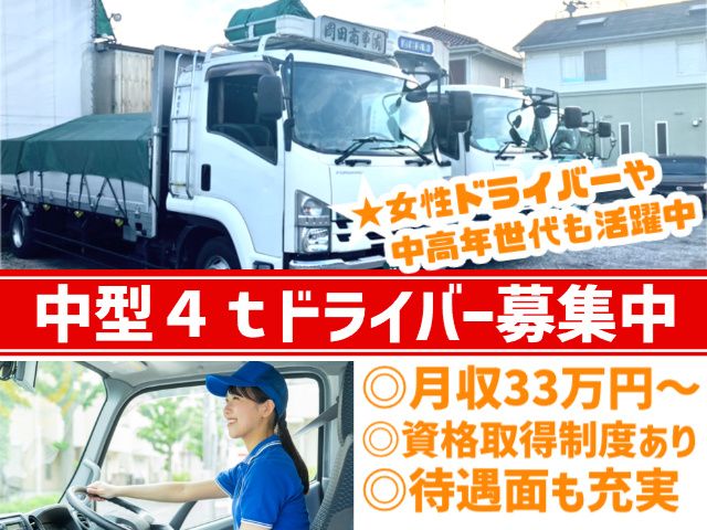 岡田商事有限会社の求人・転職情報