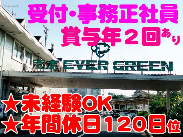 大塚ポリテック株式会社 （志木エバーグリーン）の求人・転職情報