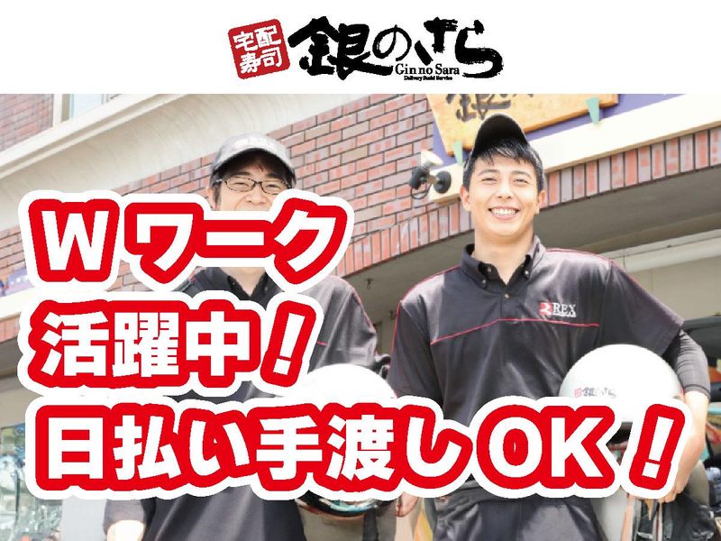 銀のさら 泉店のアルバイト・バイト求人情報-02