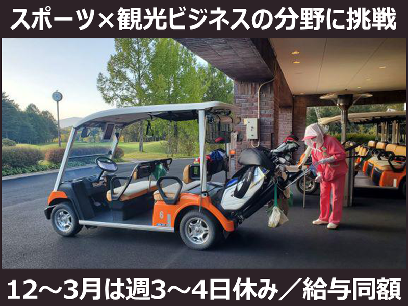 北軽井沢開発株式会社