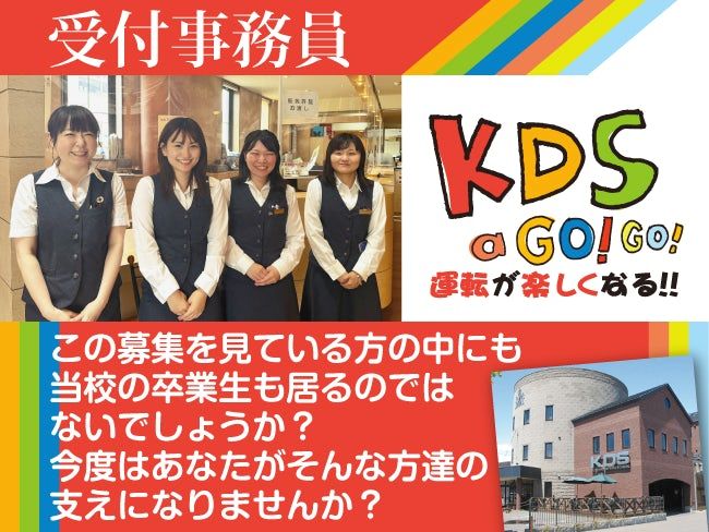株式会社苗穂自動車学園の求人・転職情報
