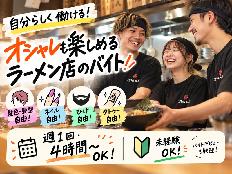 博多くまちゃんらぁめん 春日店のアルバイト・バイト求人情報-02