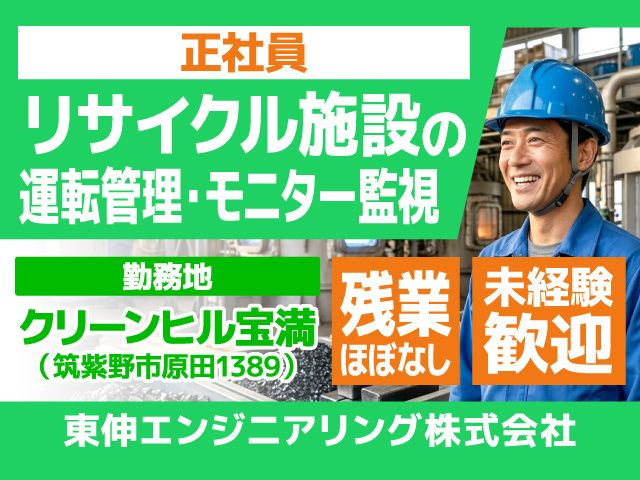 東伸エンジニアリング株式会社の求人・転職情報