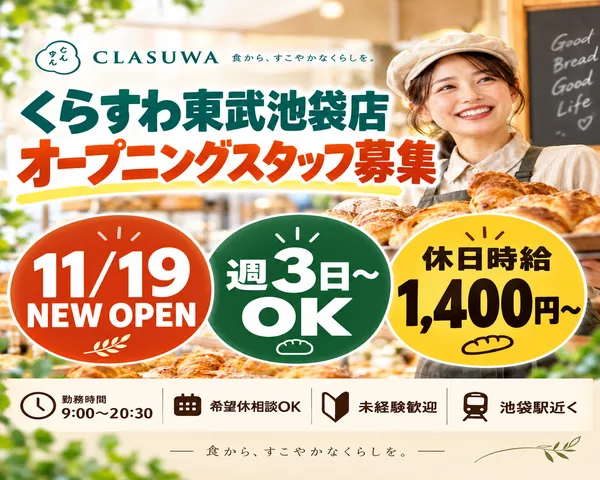 株式会社くらすわのアルバイト・バイト求人情報