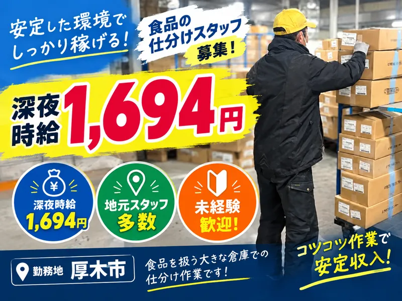 湘南物流株式会社のアルバイト・バイト求人情報