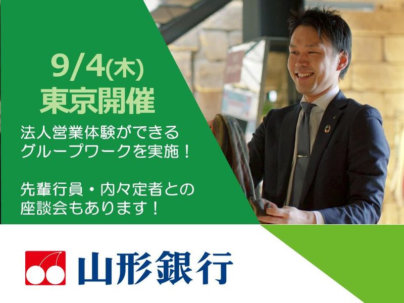 株式会社山形銀行