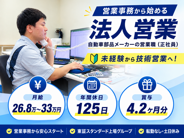 不二電子工業株式会社　本社工場の求人・転職情報