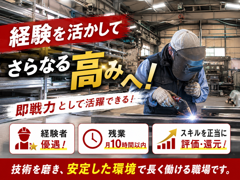 有限会社姉崎工業の求人・転職情報