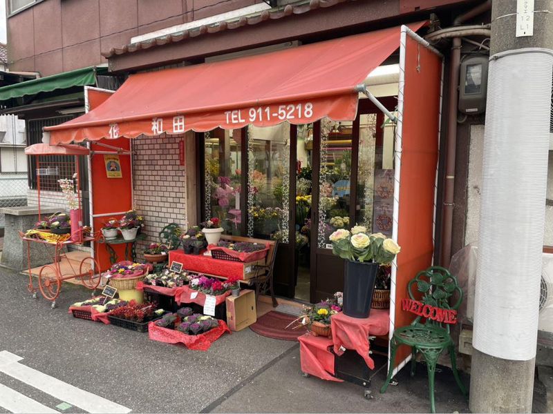 和田生花店のアルバイト・バイト求人情報-01