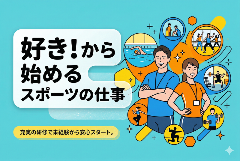 木幸スポーツ企画株式会社-0006の求人・転職情報