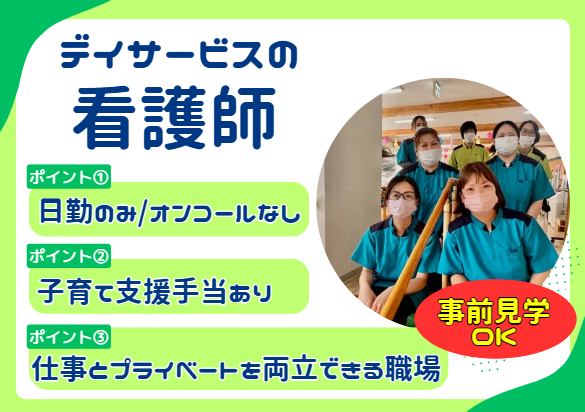 森山産業株式会社　ウエルライフデイサービスセンターの求人・転職情報