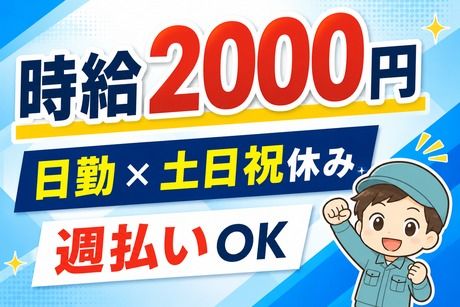 サーミット工業株式会社のアルバイト・バイト求人情報-25