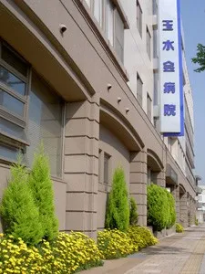 医療法人玉水会 玉水会病院の求人・転職情報