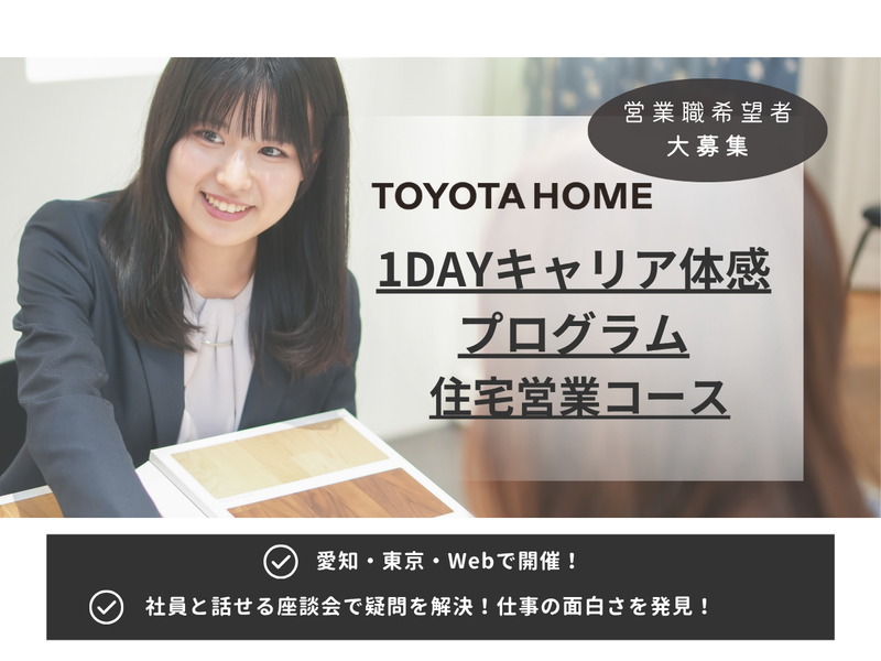 トヨタホーム株式会社