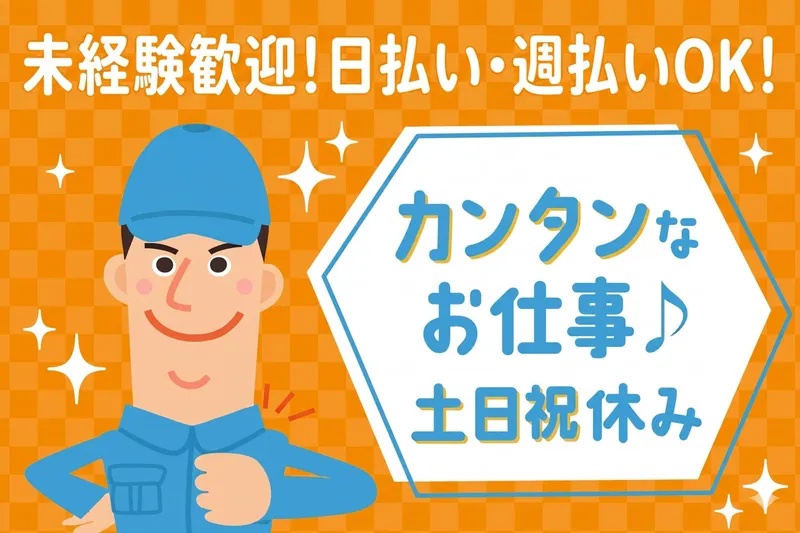 株式会社リージェンシー　【派遣先:京都市南区】