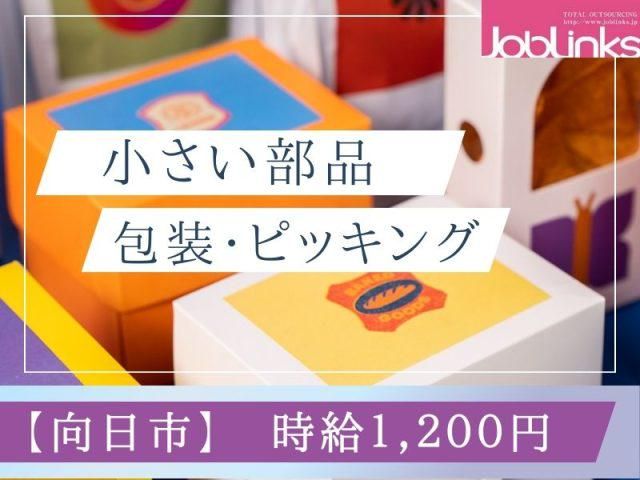 株式会社ジョブクリエイト【京都府向日市向日町 】