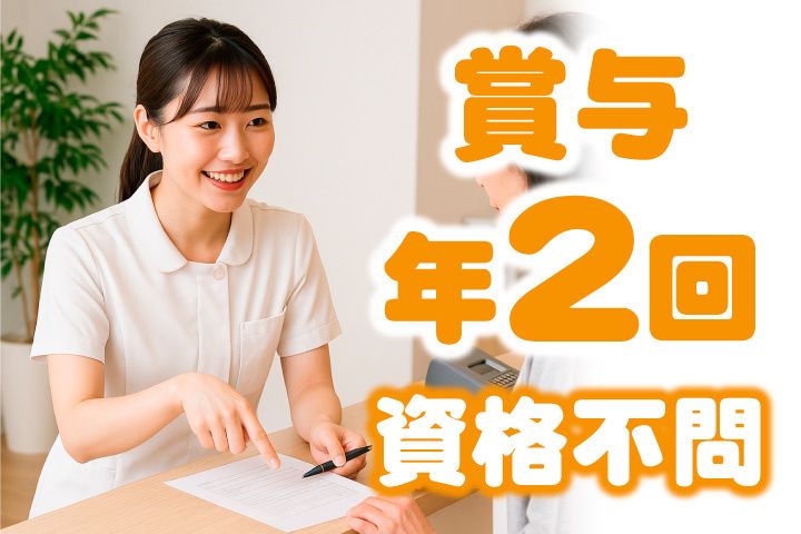 いわまファミリークリニックの求人・転職情報