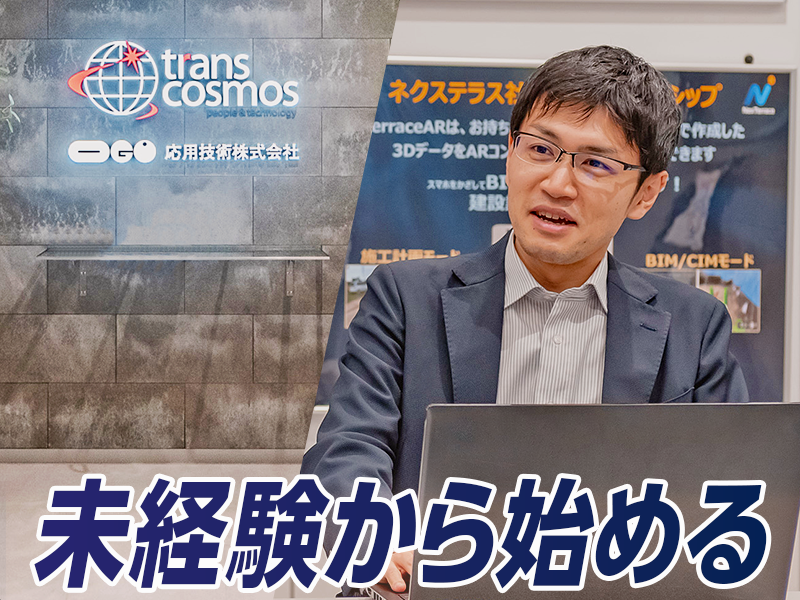 トランスコスモス株式会社の求人・転職情報