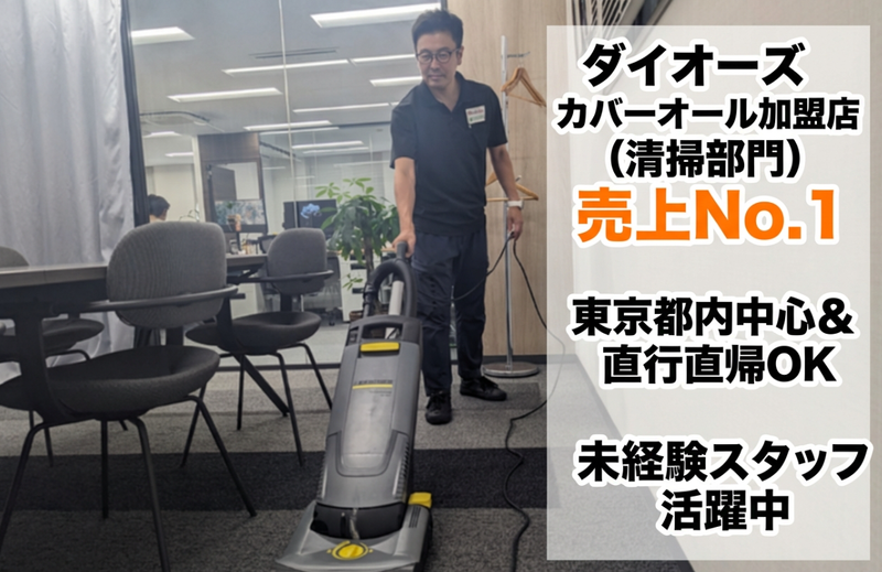 株式会社関越クリーンサービスの求人・転職情報