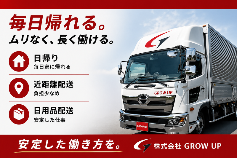 株式会社GROW UPの求人・転職情報