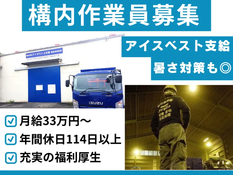 株式会社アイダスト-0006の求人・転職情報