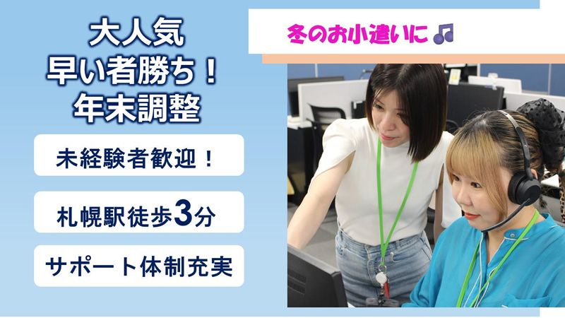 株式会社スカパー・カスタマーリレーションズのアルバイト・バイト求人情報-02
