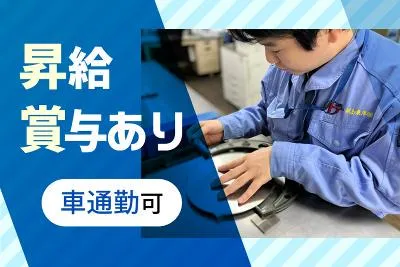 飯島・東洋株式会社の求人・転職情報