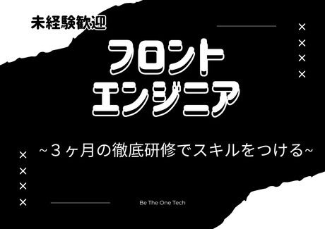 株式会社ビーザワンテクノロジーの求人・転職情報
