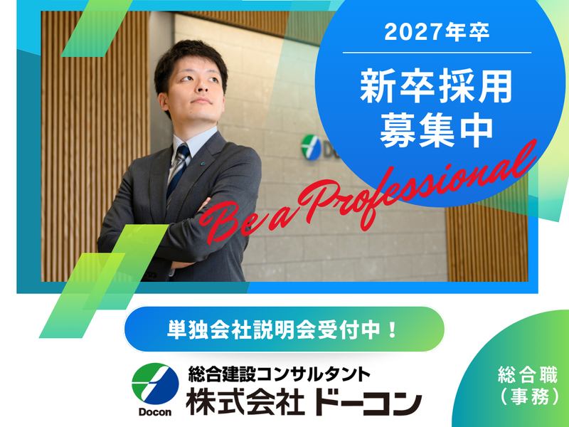 株式会社ドーコン