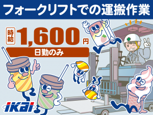 株式会社イカイプロダクト