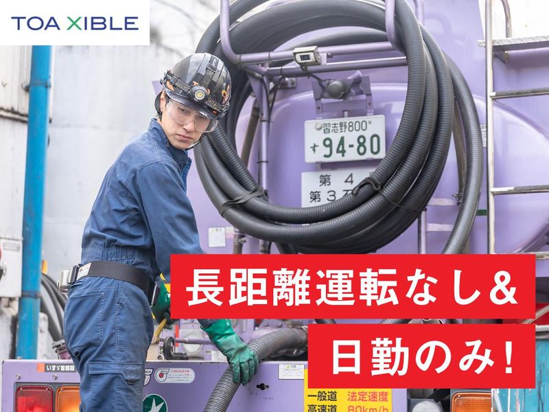 株式会社TOAシブルのアルバイト・バイト求人情報-02