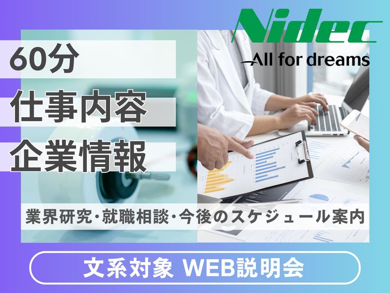 ニデックテクノモータ株式会社