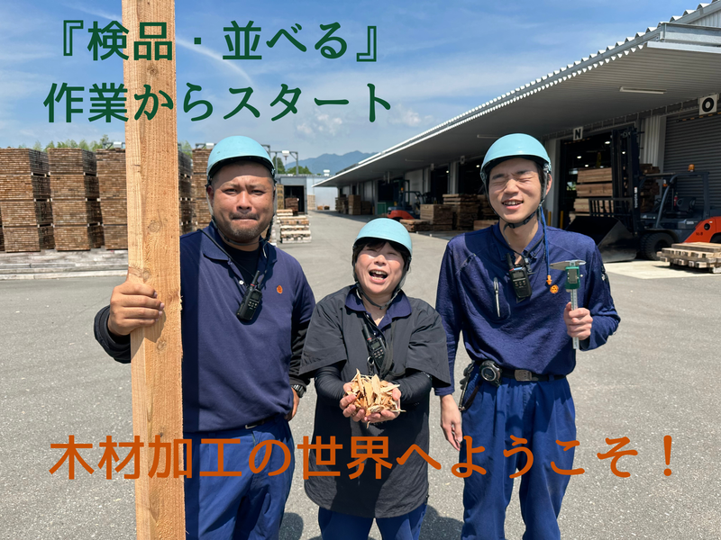 協栄木材株式会社の求人・転職情報
