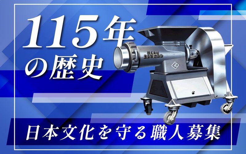 株式会社東京菊池商会の求人・転職情報